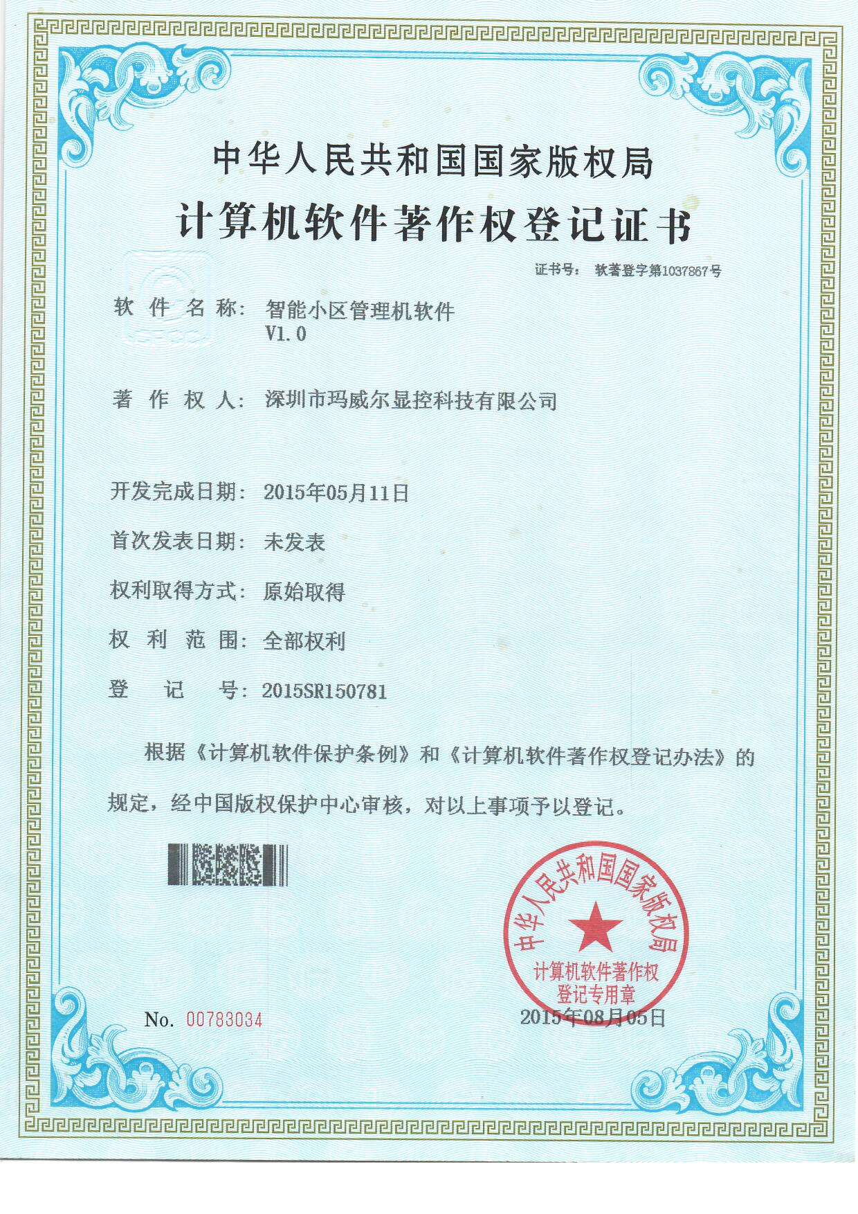 智能公交電子站牌智能小區(qū)管理機軟件